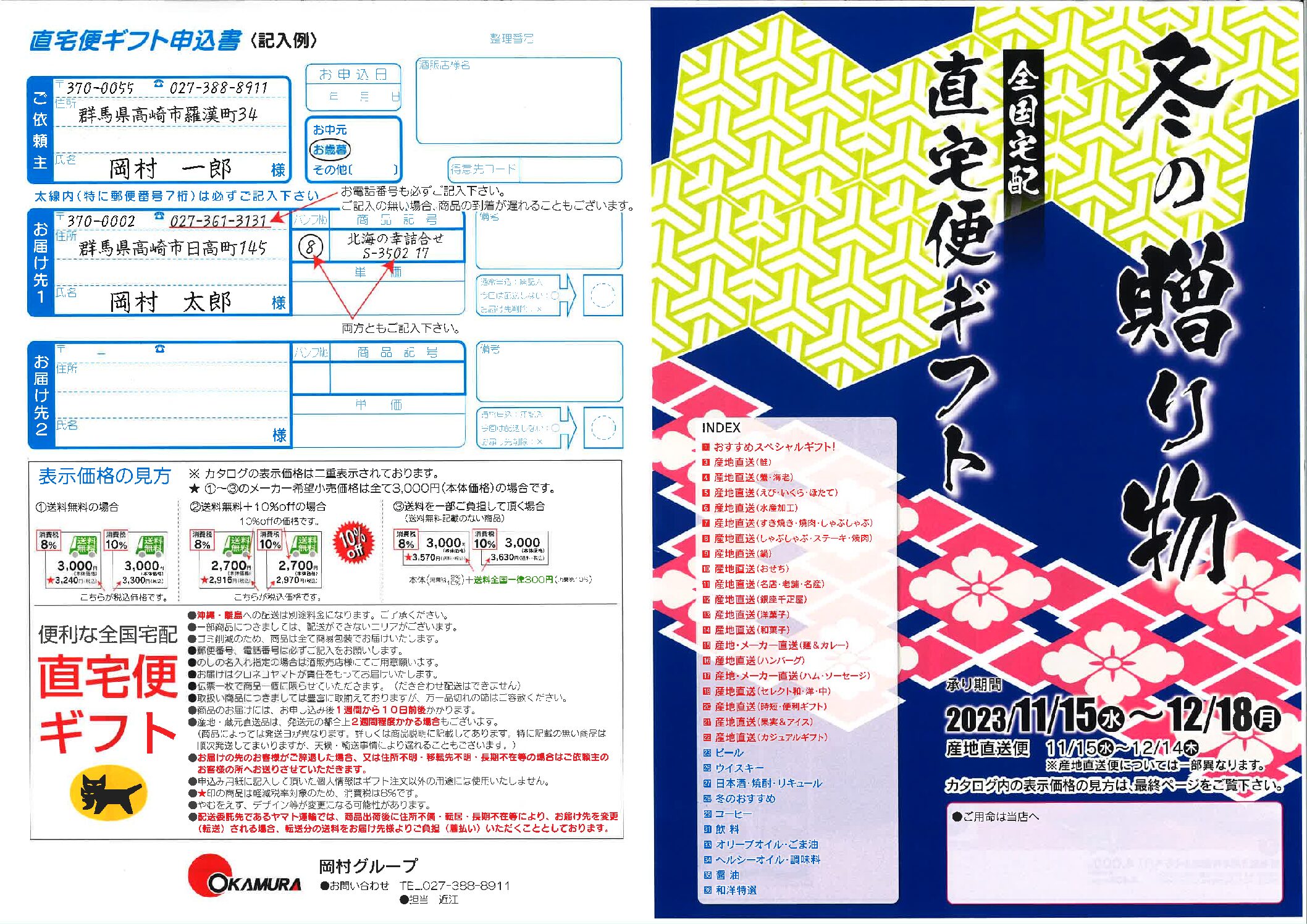 冬の贈り物　全国宅配　～直宅便ギフト～